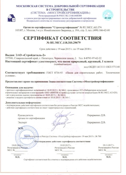 Песок природный крупный, 1 класс
